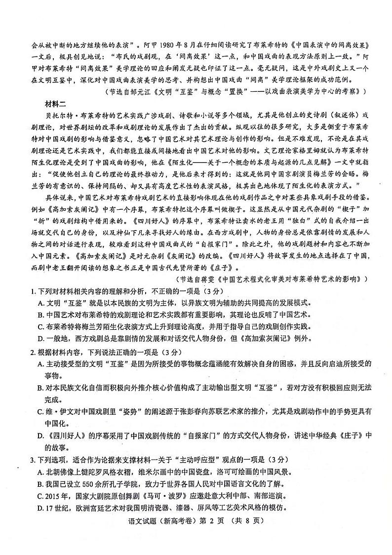 2024届河南省郑州市名校教研联盟考试模拟预测语文试题第2页