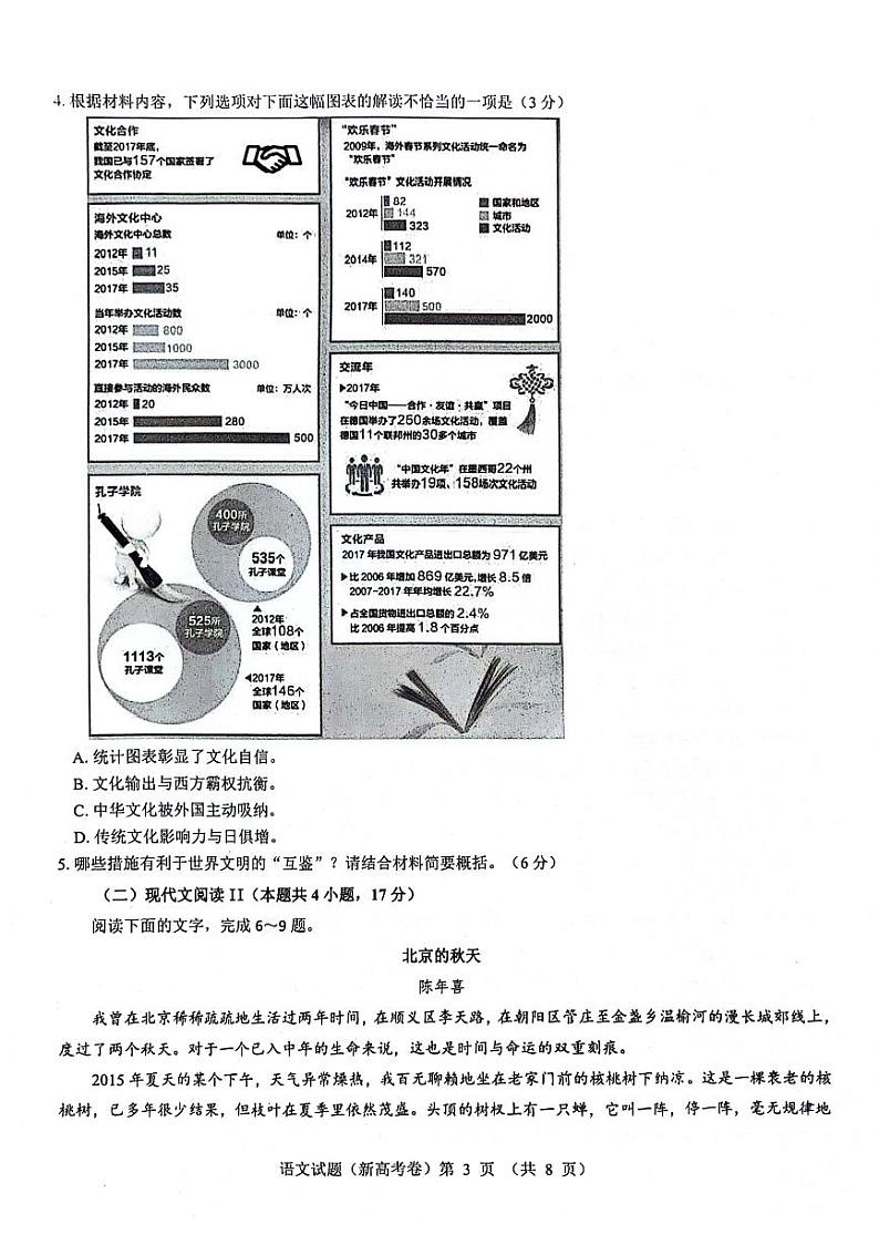 2024届河南省郑州市名校教研联盟考试模拟预测语文试题第3页