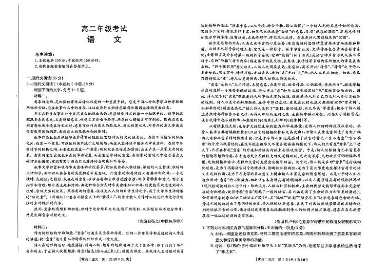 陕西省西安市部分学校2023-2024学年高二下学期3月月考语文试题第1页