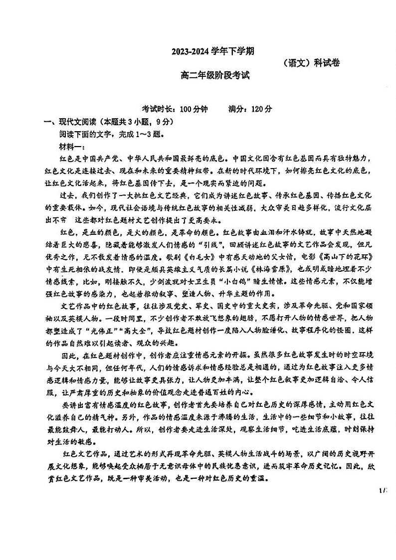 吉林省长春市东北师范大学附属中学2023-2024学年下学期高二3月考语文试题01