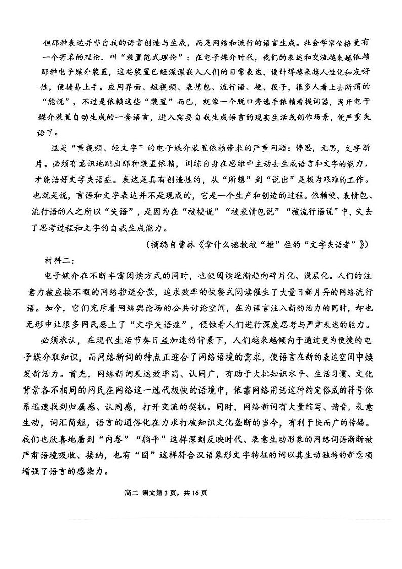 天津市第四十七中学2023-2024学年高二下学期第一次月考语文试卷第3页