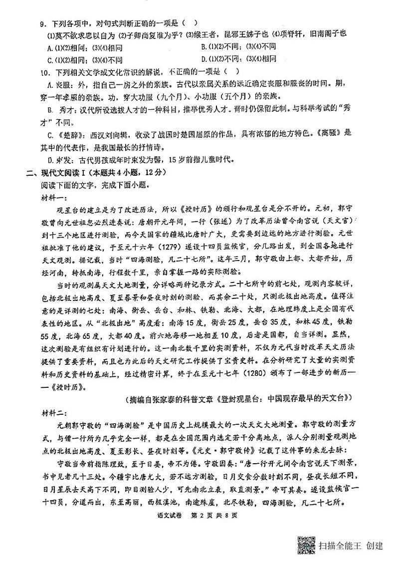 福建省福州市第三中学2022-2023学年高二下学期期中考试语文试卷+02