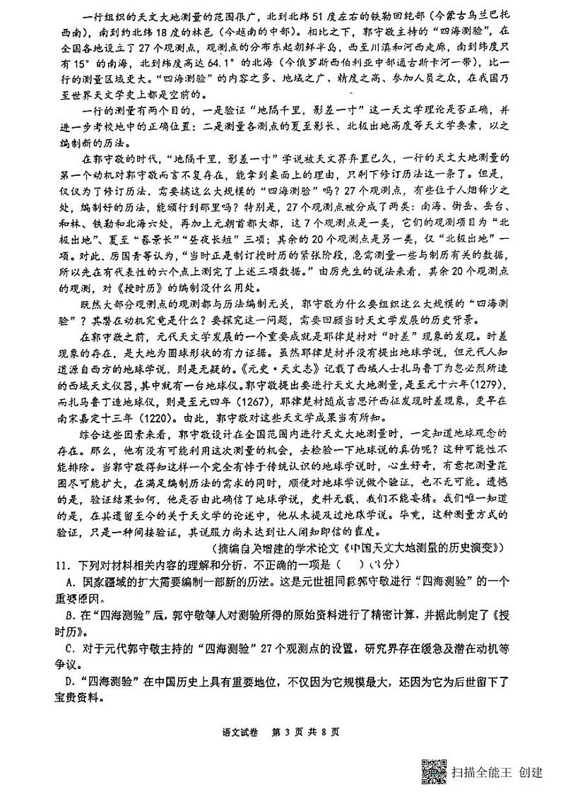福建省福州市第三中学2022-2023学年高二下学期期中考试语文试卷+03