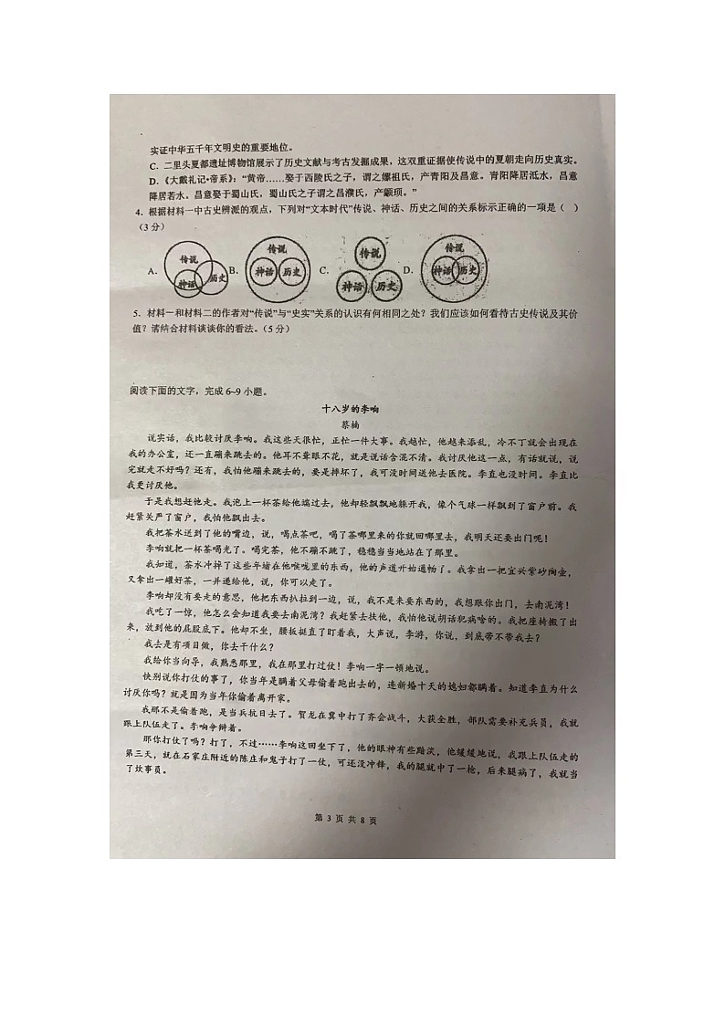 广东省揭阳市惠来县第一中学2023-2024学年高二下学期3月月考语文试题03