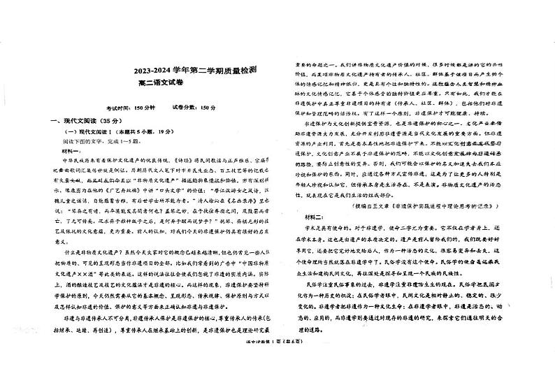 宁夏回族自治区银川市宁夏大学附属中学2023-2024学年高二下学期3月月考语文试题01