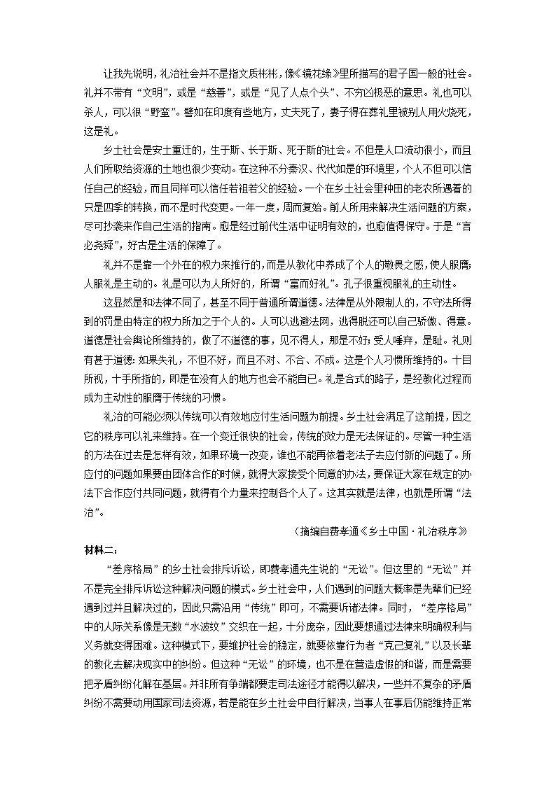广东省2022_2023学年高三语文下学期第三次阶段考试试题第2页