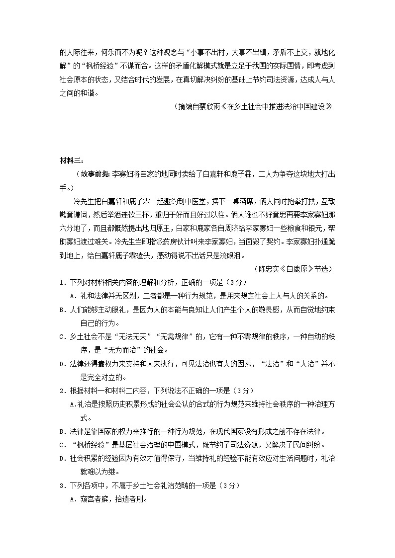 广东省2022_2023学年高三语文下学期第三次阶段考试试题第3页