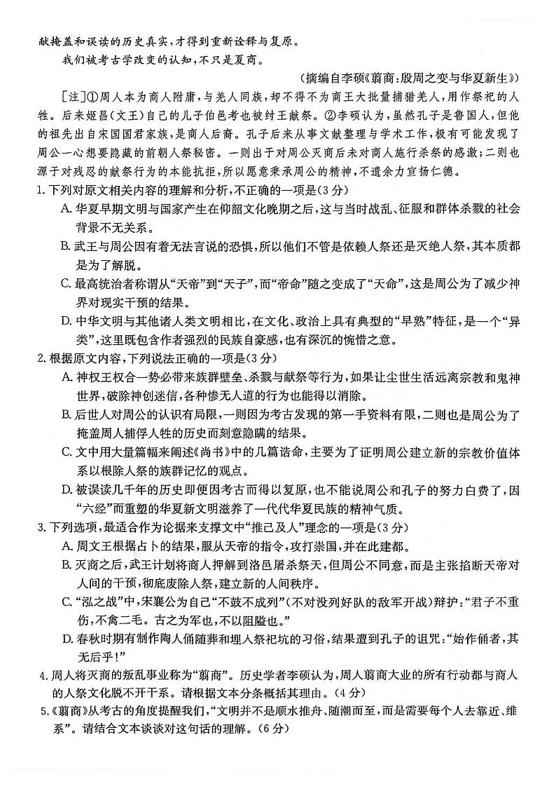 贵州省2023_2024高三语文上学期10月阶段检测试题第3页