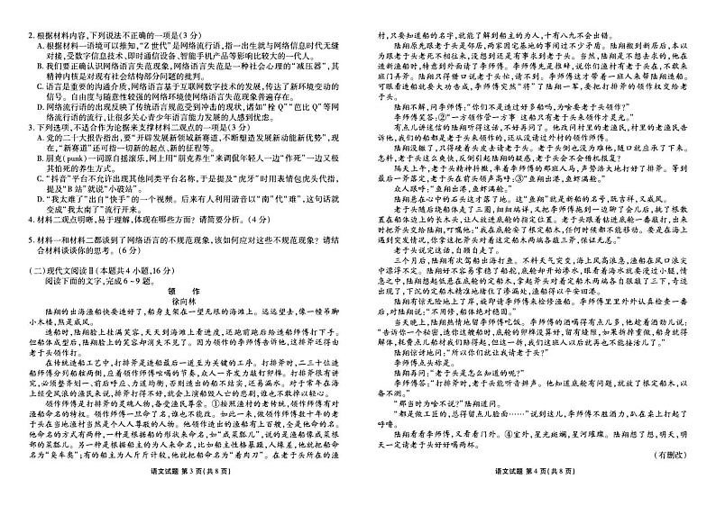 贵州省2023_2024高三语文上学期适应性联考试题02