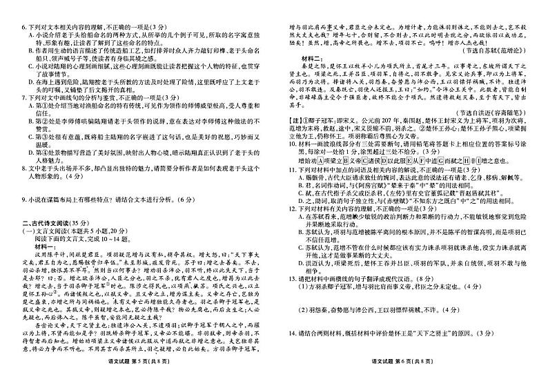 贵州省2023_2024高三语文上学期适应性联考试题03