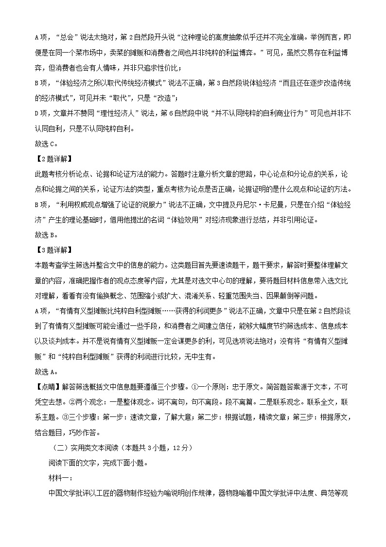 内蒙古通辽市2023_2024学年高三语文上学期月考二试题含解析03