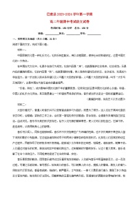 新疆喀什地区巴楚县2023_2024学年高二语文上学期10月期中试题含解析