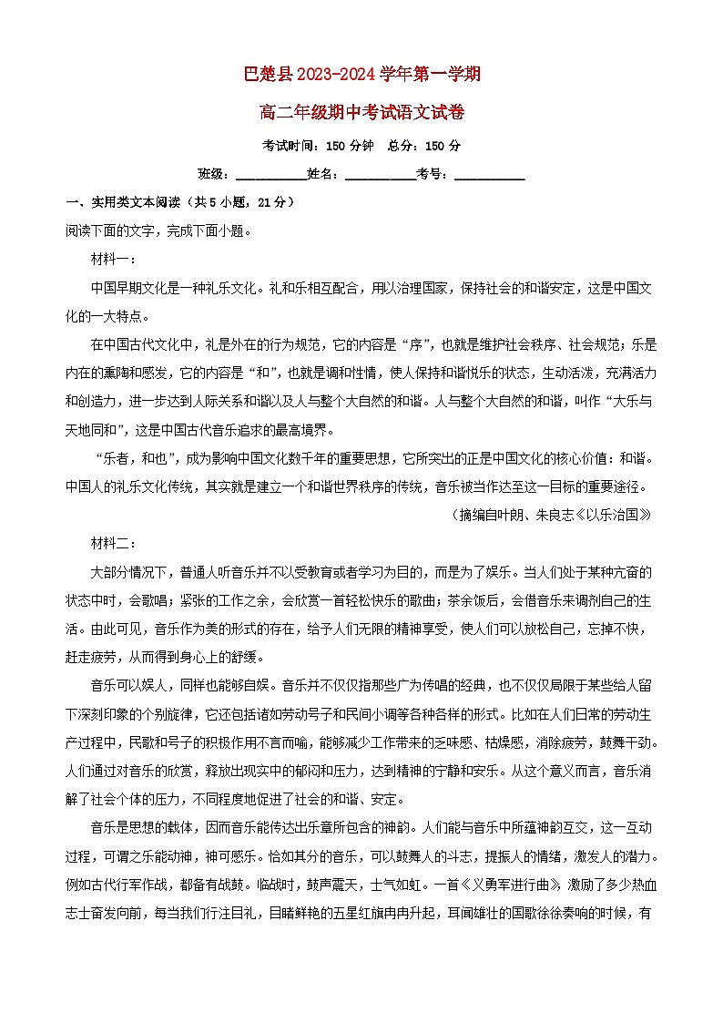 新疆喀什地区巴楚县2023_2024学年高二语文上学期10月期中试题含解析01