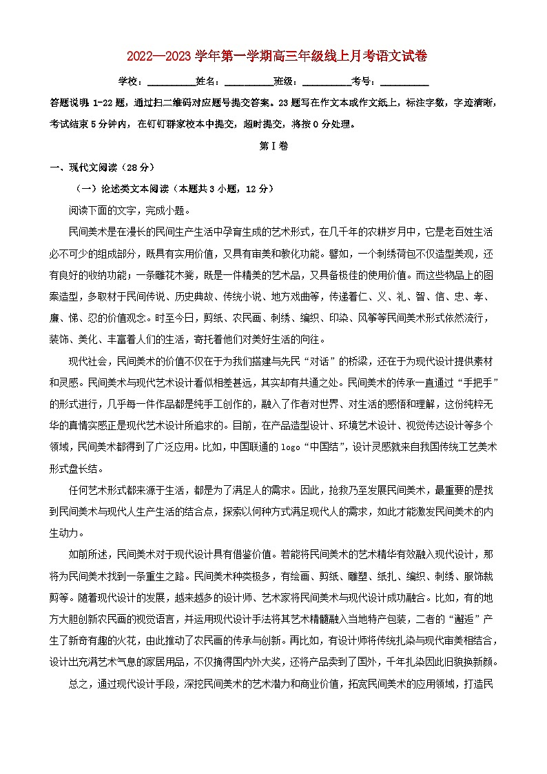新疆生产建设兵团2022_2023学年高三语文上学期11月月考试题含解析01