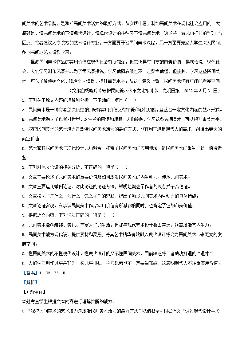 新疆生产建设兵团2022_2023学年高三语文上学期11月月考试题含解析02