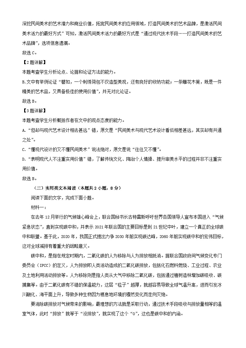 新疆生产建设兵团2022_2023学年高三语文上学期11月月考试题含解析03