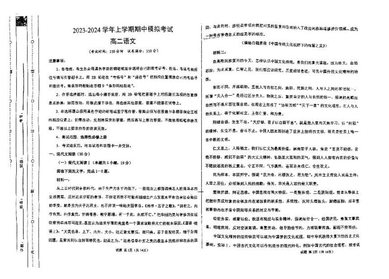 内蒙古赤峰市2023_2024学年高二语文上学期10月月考试题pdf无答案01