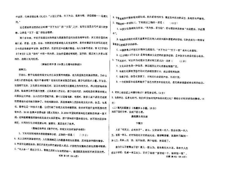 内蒙古赤峰市2023_2024学年高二语文上学期10月月考试题pdf无答案02