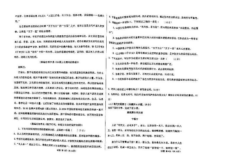 内蒙古赤峰市2023_2024学年高二语文上学期10月月考试题pdf无答案第2页
