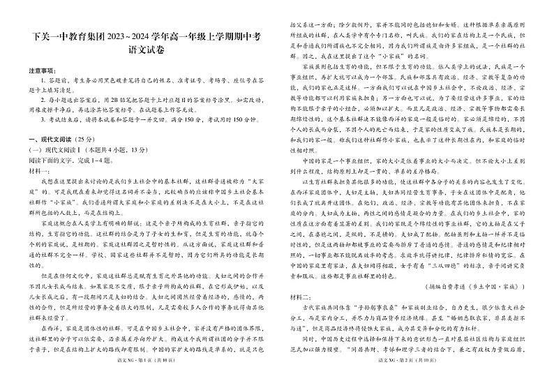 云南省2023_2024学年高一语文上学期期中试题01