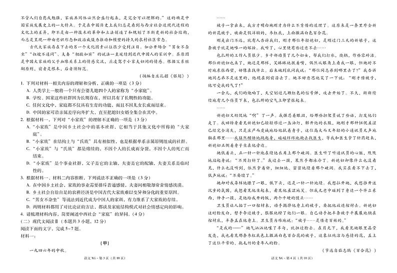 云南省2023_2024学年高一语文上学期期中试题02