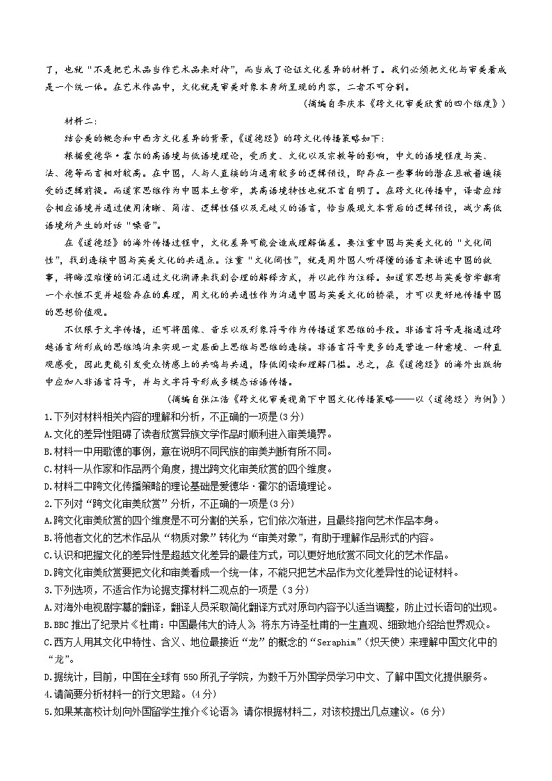 2024届江西省九江市高三下学期二模语文试题第2页