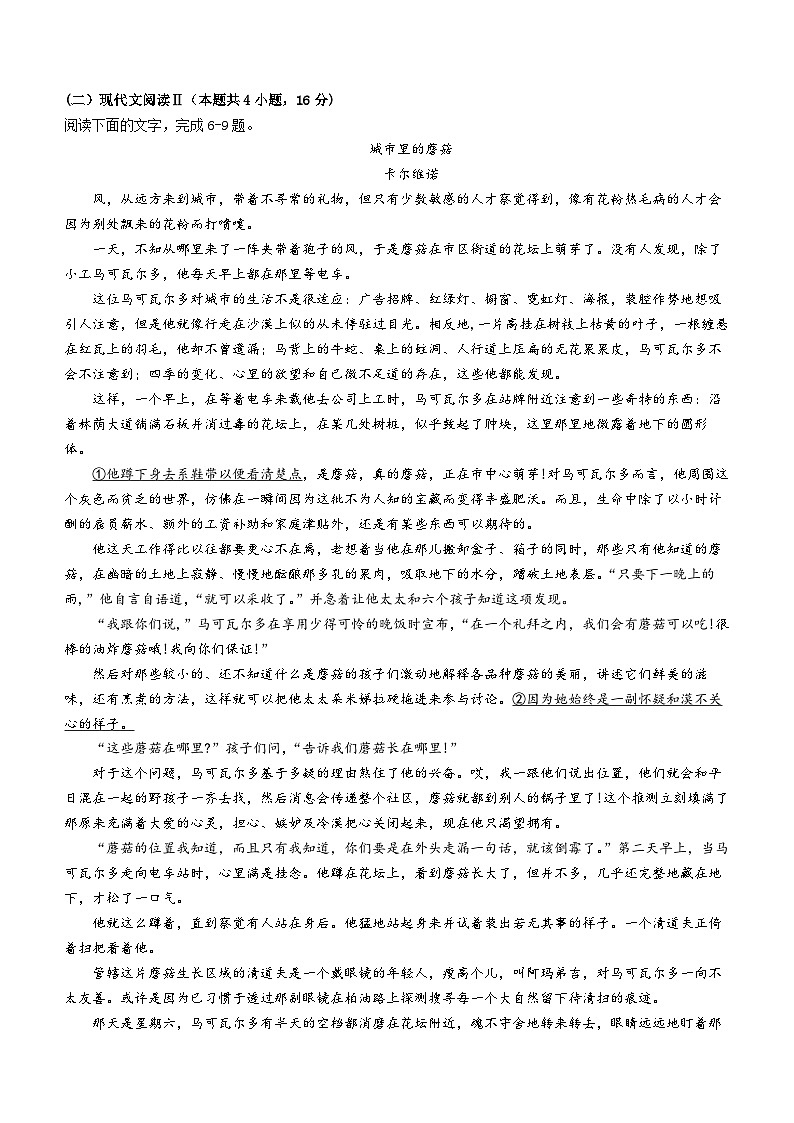 2024届江西省九江市高三下学期二模语文试题第3页