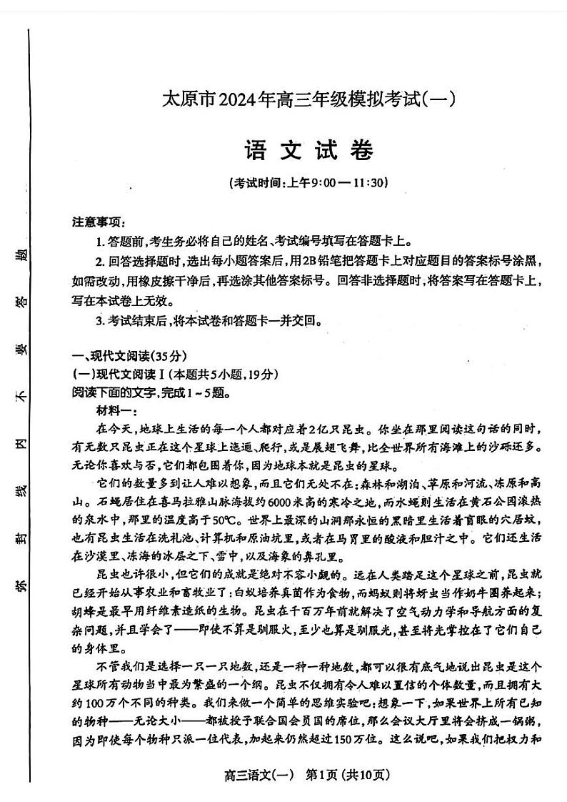 太原一模语文试卷第1页