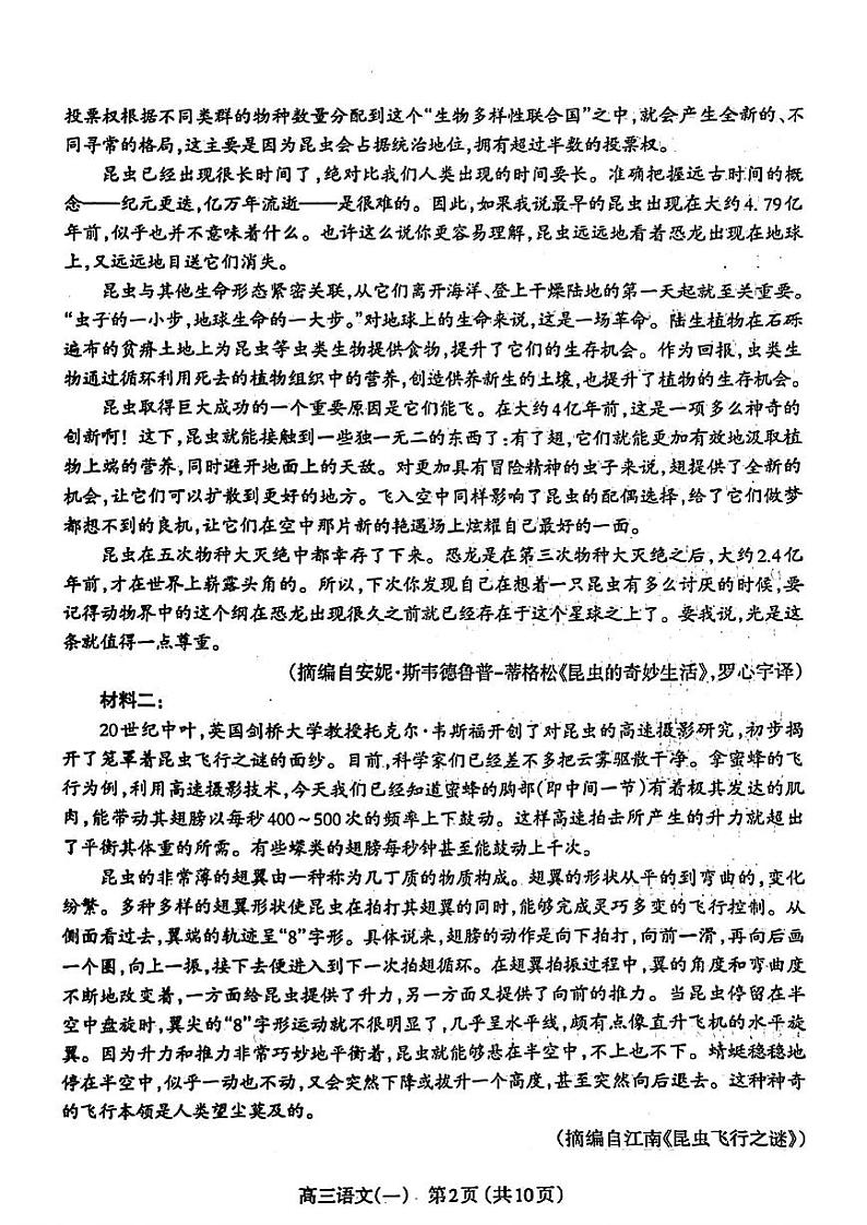 太原一模语文试卷第2页