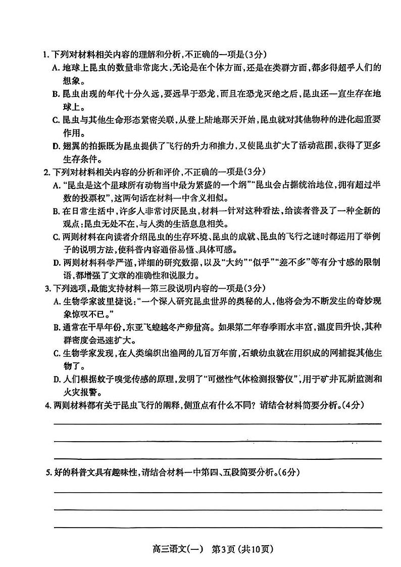 太原一模语文试卷第3页