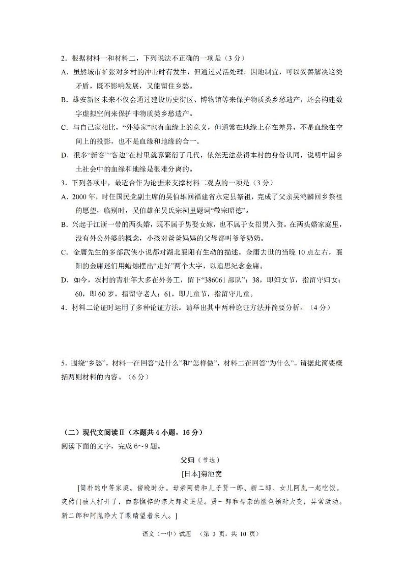 2024届湖南省长沙市第一中高三下学期高考适应性演练(一）语文第3页