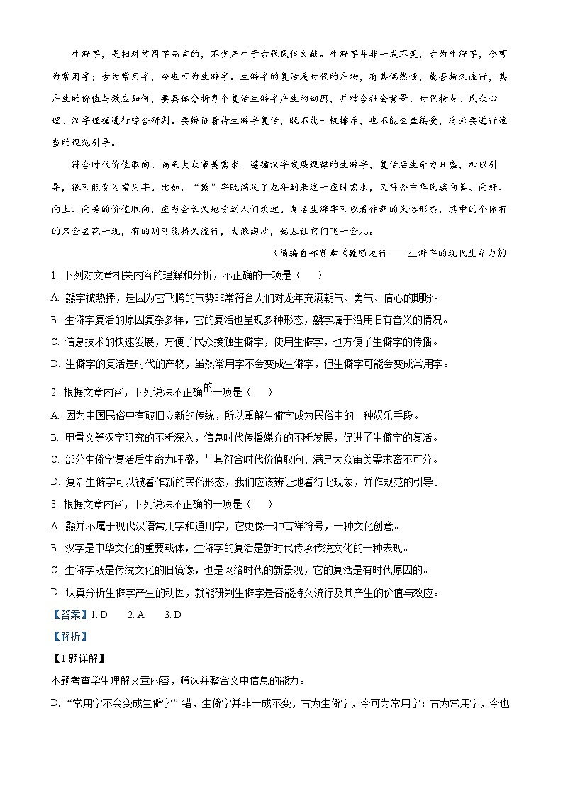 2024届四川省宜宾市高三第二次诊断性考试语文试卷含解析第2页