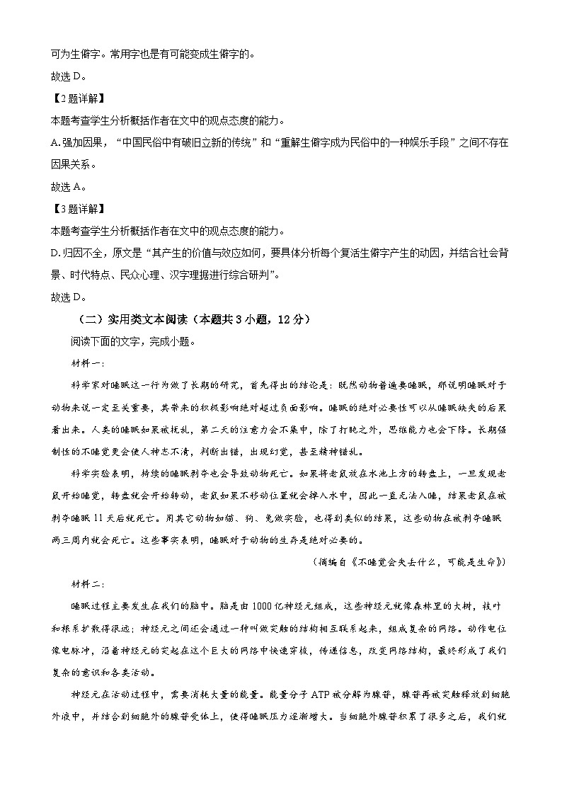 2024届四川省宜宾市高三第二次诊断性考试语文试卷含解析第3页