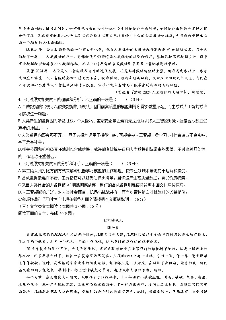 2024华大联盟高三下学期3月联考试题（全国乙卷）语文含解析第3页