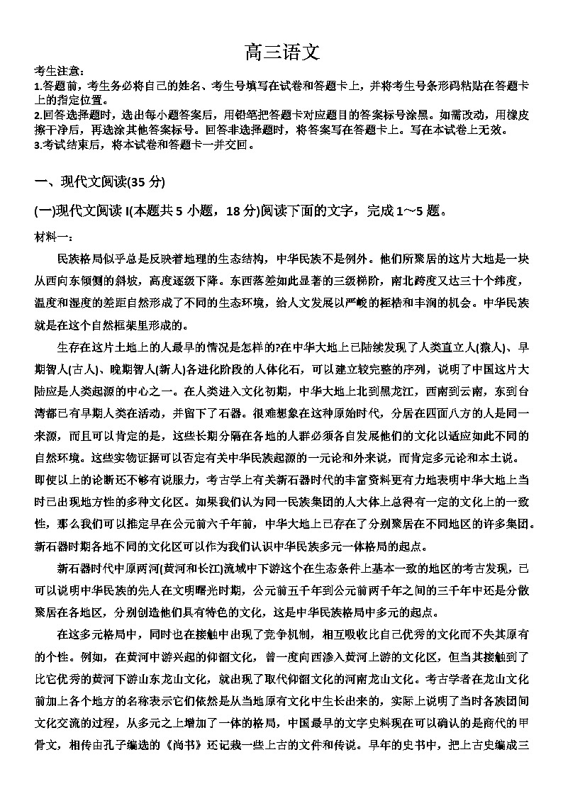 2024衡阳高三下学期第二次联考试题语文含解析第1页
