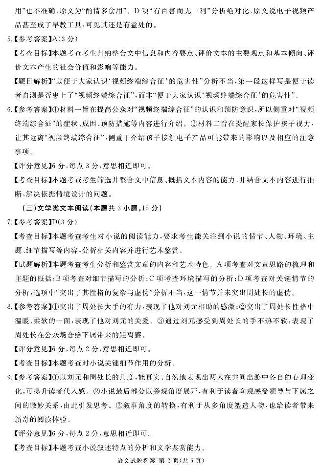 详答2024地区2诊语文答案第2页