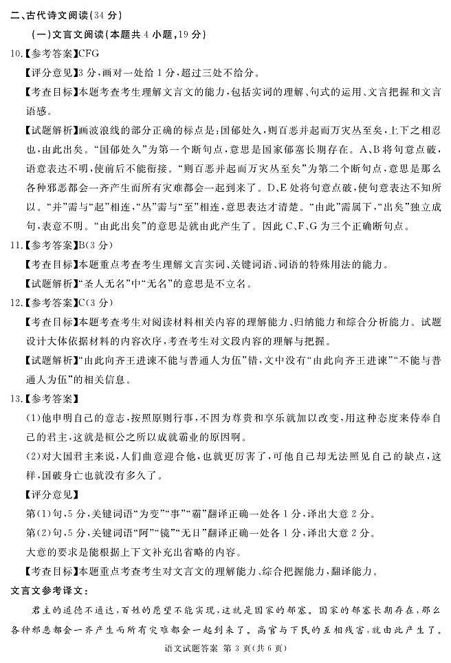 详答2024地区2诊语文答案第3页