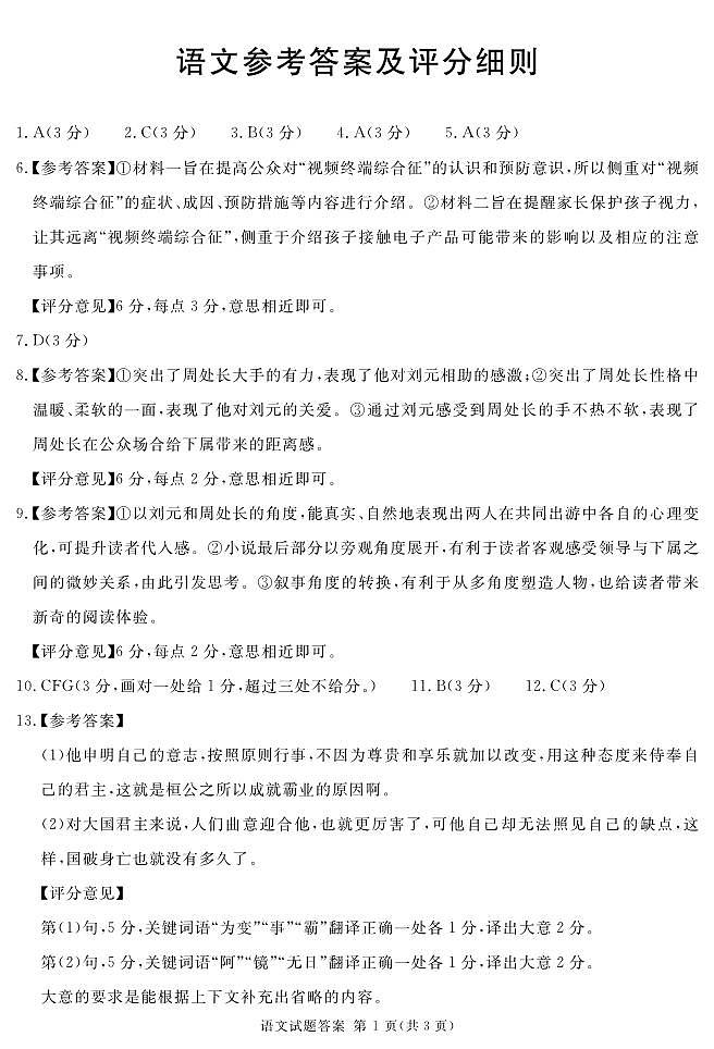 2024地区2诊语文答案及评分细则第1页