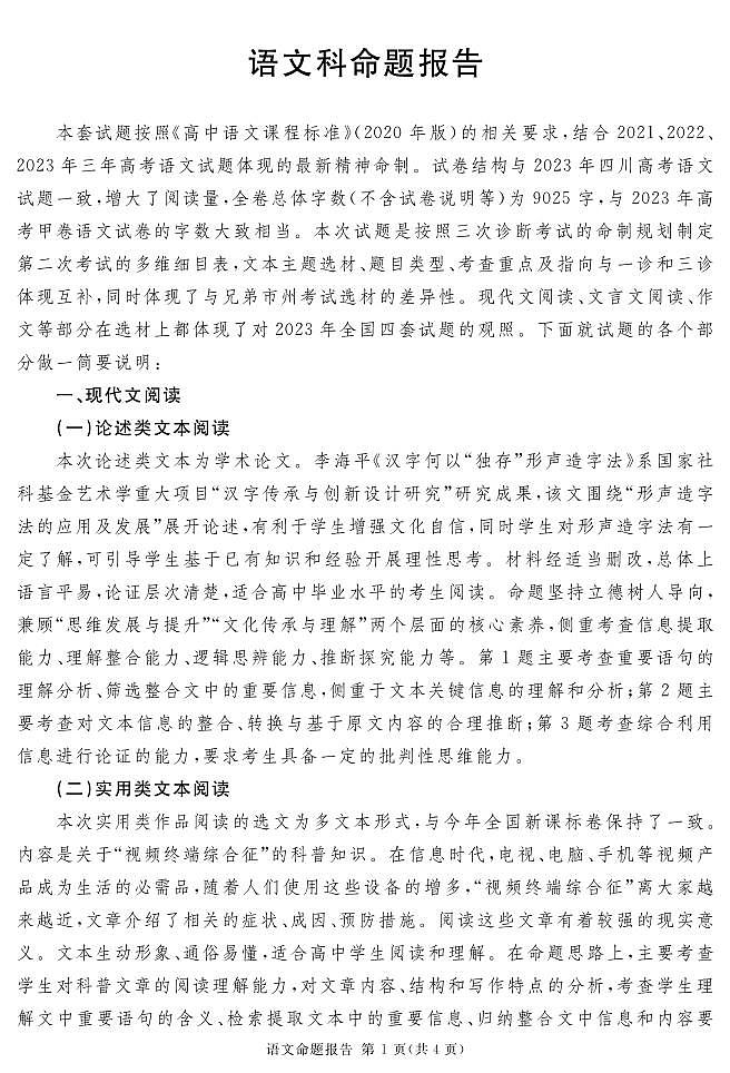 2024地区2诊语文说明第1页