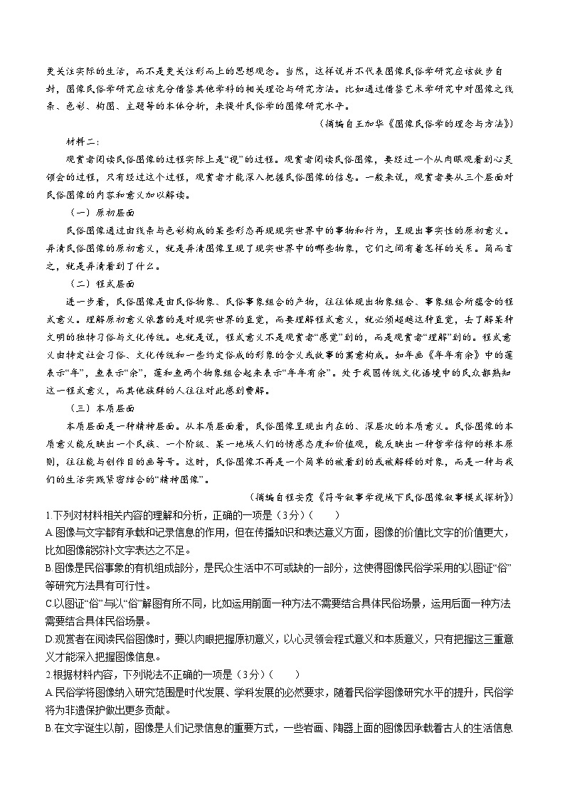 2024河北省高三下学期3月高考模拟考试语文含解析02