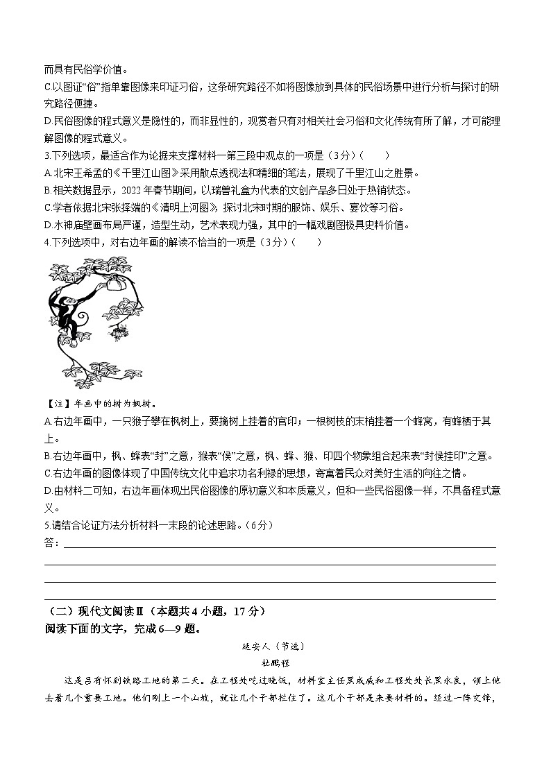 2024河北省高三下学期3月高考模拟考试语文含解析第3页