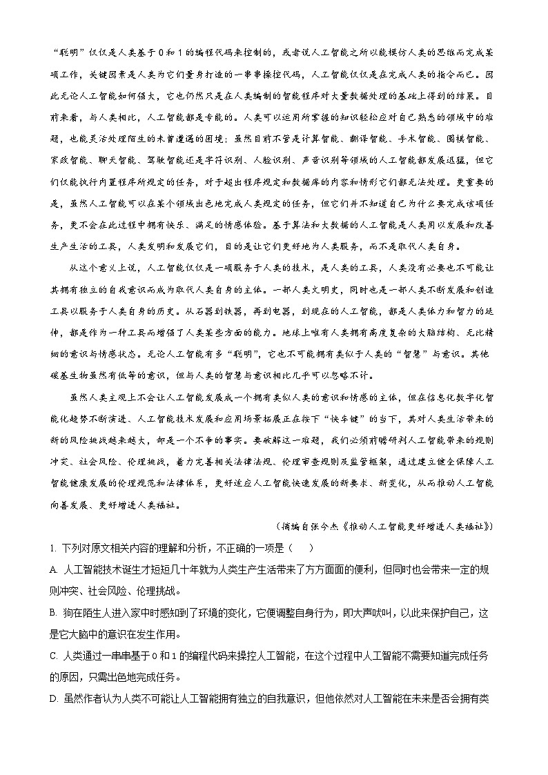 2024辽宁省部分学校高三下学期3月二模考试语文含解析02