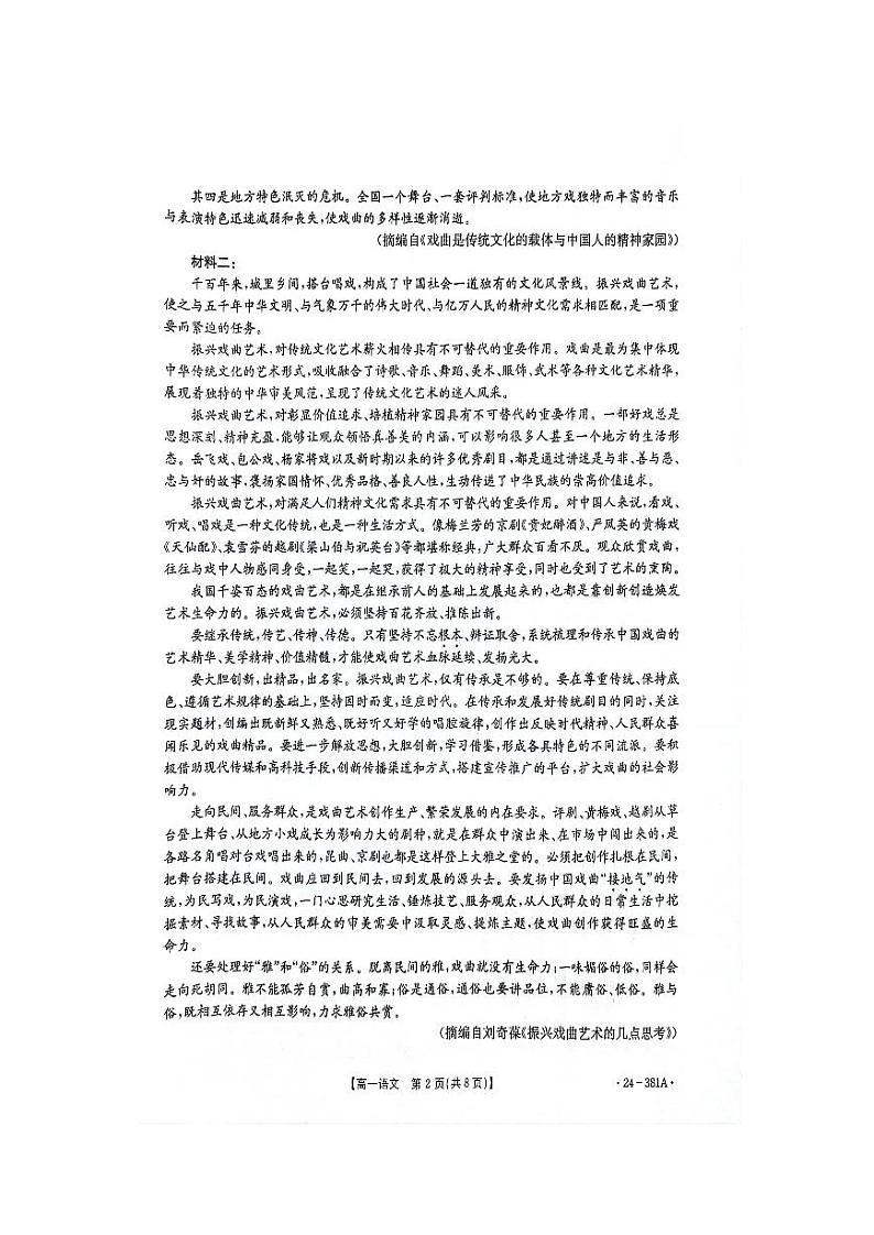 语文-江西省部分高中学校2023-2024学年高一下学期3月联考（金太阳381A）试题02
