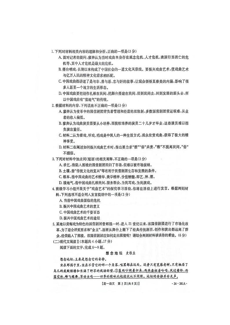 语文-江西省部分高中学校2023-2024学年高一下学期3月联考（金太阳381A）试题03