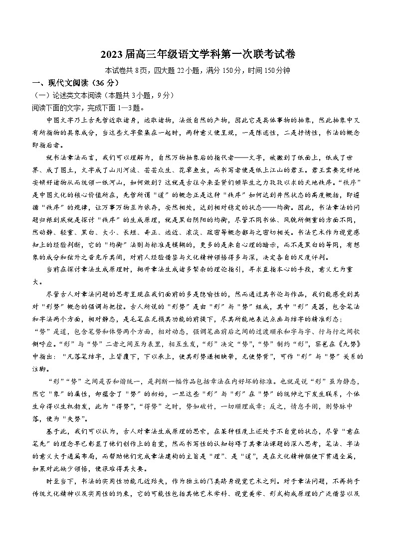 河南省南阳六校2023届高三第一次联考语文试卷（Word版附解析）第1页