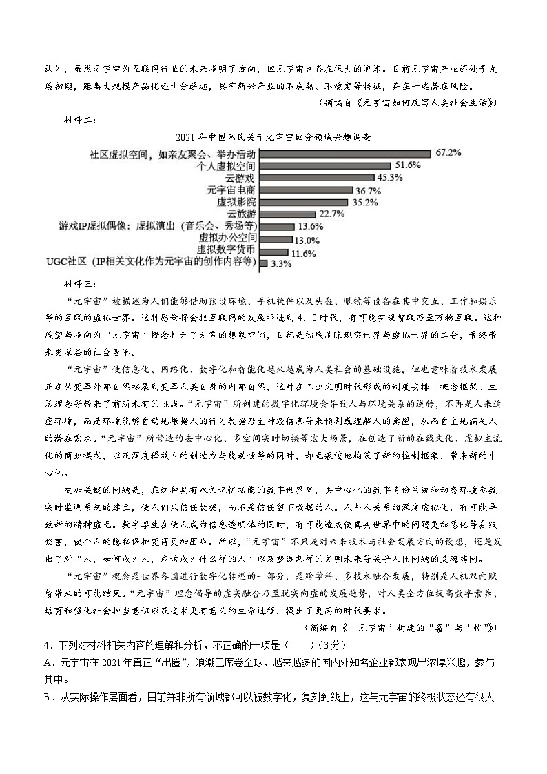 河南省南阳六校2023届高三第一次联考语文试卷（Word版附解析）第3页