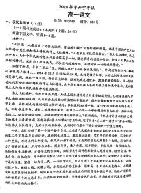 辽宁省部分学校2023-2024学年高一下学期开学考试语文试卷（PDF版附答案）