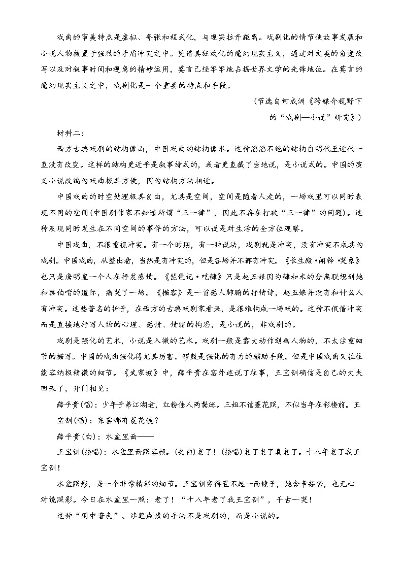 福建省三明市第一中学2023-2024学年高二下学期3月月考语文试卷（Word版附解析）02