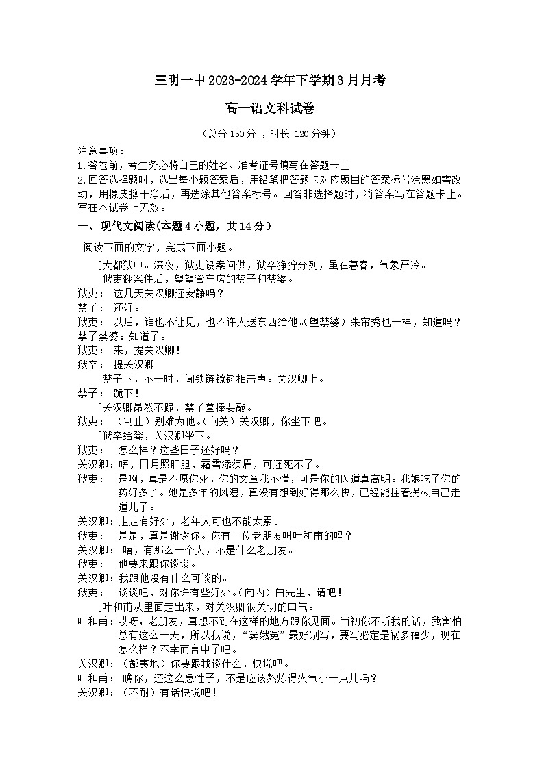 福建省三明市第一中学2023-2024学年高一下学期3月月考语文试卷（Word版附解析）01