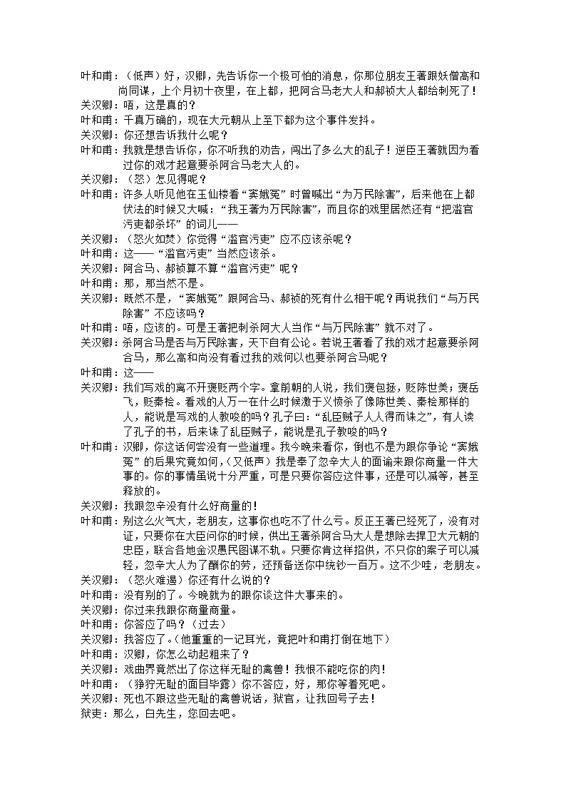福建省三明市第一中学2023-2024学年高一下学期3月月考语文试卷（Word版附解析）02